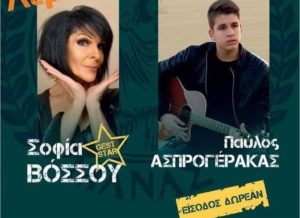 Εκδήλωση στο Αμφιθέατρο ΙΖΟΛΑ Καλλιθέας του Πολιτιστικού Και Φιλανθρωπικού Συλλόγου ΓΥΝΑΙΚΩΝ “ΕΛΠΙΔΑ ΜΑΝΑΣ”