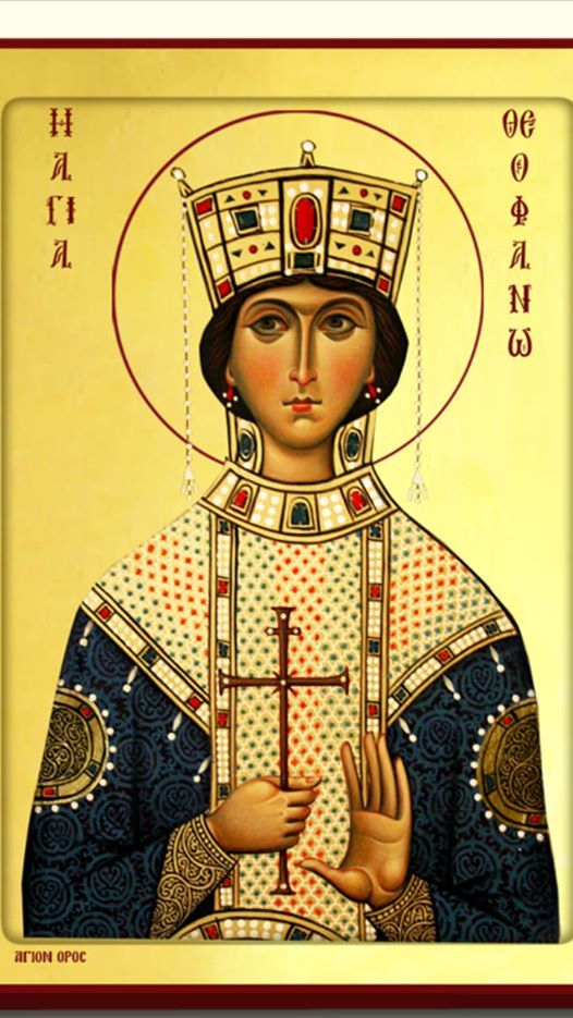 Αυτοκράτειρα Θεοφανώ…η Αγία . — Kalithea Press