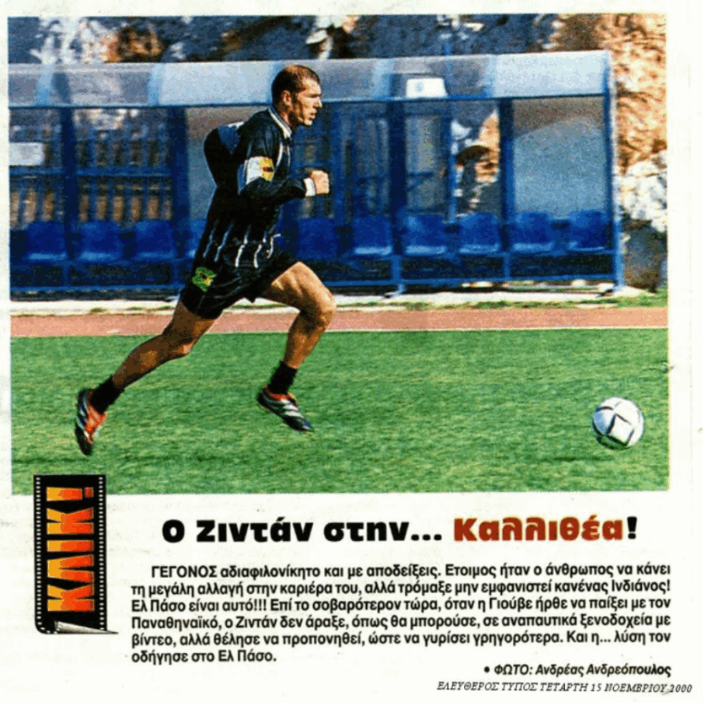 Ζινεντίν Ζιντάν