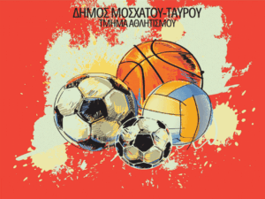 «Σε πλήρη εξέλιξη οι σχολικοί αγώνες Δημοτικών Σχολείων στον Δήμο Μοσχάτου-Ταύρου»