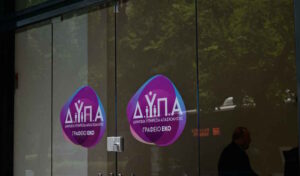 ΔΥΠΑ: Έρχονται 15.000 νέες θέσεις εργασίας σε Δήμους, Δημόσιο και ΔΕΚΟ