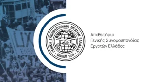 ΓΣΕΕ – ΣΥΝΘΕΣΗ ΟΡΓΑΝΩΝ 39ου ΠΑΝΕΛΛΑΔΙΚΟΥ ΣΥΝΕΔΡΙΟΥ (ΗΡΑΚΛΕΙΟ ΚΡΗΤΗΣ, 16–19 ΑΠΡΙΛΙΟΥ 2026)