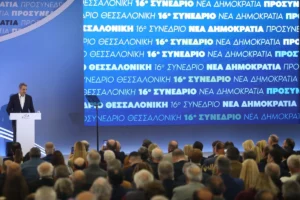 Κυριάκος Μητσοτάκης 16ο Συνέδριο Νέας Δημοκρατίας για την Ελλάδα του 2030 και το πολιτικό στοίχημα της τρίτης τετραετίας