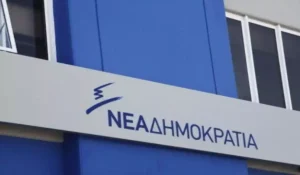 Αύριο η έναρξη του 16ου Συνεδρίου της Νέα Δημοκρατία – Το πρόγραμμα των τριών ημερών