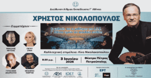 Το ελληνικό τραγούδι ζωντανεύει από 1.300 παιδιά στη σκηνή του Θεάτρου Πέτρας