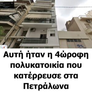 Πετράλωνα: Ανησυχία για εγκλωβισμένα άτομα μετά την κατάρρευση πολυκατοικίας