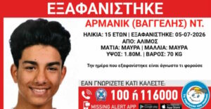 Άλιμος:  Εξαφάνιση 15χρονου από χώρο παιδικής προστασίας