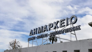 Δήμος Βάρης – Βούλας – Βουλιαγμένης: 41 προσλήψεις σε σχολεία για απόφοιτους γυμνασίου