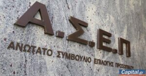 Ο οδηγός του ΑΣΕΠ για τους υποψηφίους