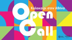 «Καλοκαίρι στην Αθήνα 2026»: Δωρεάν συναυλίες, stand-up comedy και πολιτιστικές εκδηλώσεις σε όλη την πόλη