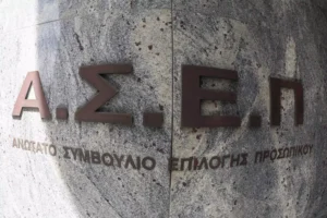 Δημόσιο: Πάνω από 11.000 μόνιμοι διορισμοί μέσω ΑΣΕΠ