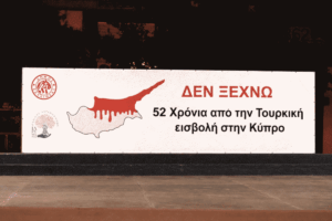 Η Καλλιθέα κράτησε ζωντανή τη μνήμη της Κύπρου – Συγκίνηση στην εκδήλωση για τα 52 χρόνια από την τουρκική εισβολή