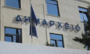 Χιλιάδες ακίνητα Δήμων δεν έχουν δηλωθεί ποτέ στο Ε9