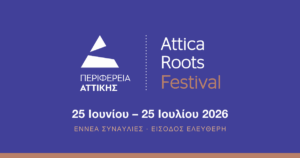Οι Χαΐνηδες ζωντανεύουν την Πλατεία Κοτζιά στο Attica Roots Festival – Ελεύθερη συναυλία το Σάββατο 18 Ιουλίου