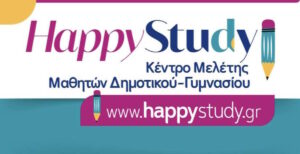 Happy Study Καλλιθέας: Το εκπαιδευτικό κέντρο που μετατρέπει τη μάθηση σε εμπειρία, καλλιεργώντας γνώση, αυτοπεποίθηση και δημιουργικότητα