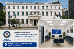 Καύσωνας στην Αθήνα: 7 κλιματιζόμενες Λέσχες Φιλίας ανοίγουν για τους πολίτες – Όλα τα μέτρα του Δήμου