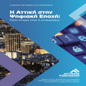 Αττική: Ψηφιακό άλμα και 95,5 εκατ. ευρώ για τις μικρές επιχειρήσεις – Το σχέδιο Χαρδαλιά για μια πιο ανταγωνιστική οικονομία