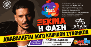 ΑΝΑΒΟΛΗ ΣΗΜΕΡΙΝΗΣ ΣΥΝΑΥΛΙΑΣ