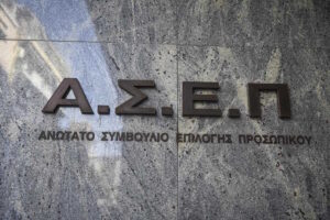 ΑΣΕΠ 4Κ/2026: Αναρτήθηκαν τα προσωρινά αποτελέσματα – Πότε λήγει η προθεσμία ενστάσεων