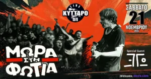 ΤΑ ΜΩΡΑ ΣΤΗ ΦΩΤΙΑ βάζουν φωτιά στο Κύτταρο