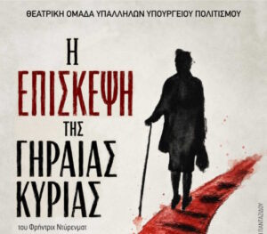Μοσχάτο – Ταύρος: Τρεις θεατρικές βραδιές με ελεύθερη είσοδο