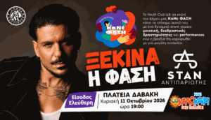 Ο STAN στην Καλλιθέα για το νέο Youth Club