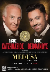 ΓΙΩΡΓΟΣ ΧΑΤΖΗΝΑΣΙΟΣ ΚΑΙ ΓΙΩΡΓΟΣ ΘΕΟΦΑΝΟΥΣ ΜΑΖΙ ΣΤΗ MEDUSA ATHENS